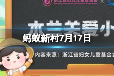 高跷走兽艺术是2个人吗 蚂蚁新村今日答案高跷走兽艺术