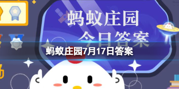 唐代学子的毕业宴会是曲江宴还是八珍宴 蚂蚁庄园7月17日答案