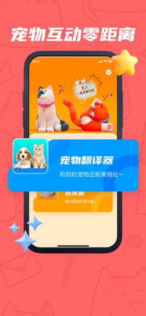 猫语翻译器 2.1 ios官方版