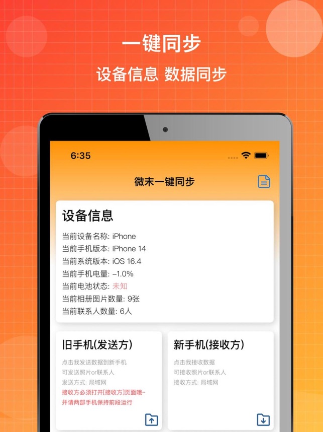 手机克隆 1.4 ios官方版