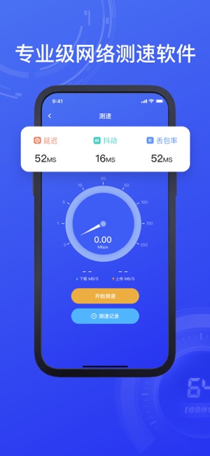 speedtest测网速 5.0 ios官方版