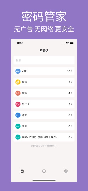 密码管家 1.3.0 ios官方版