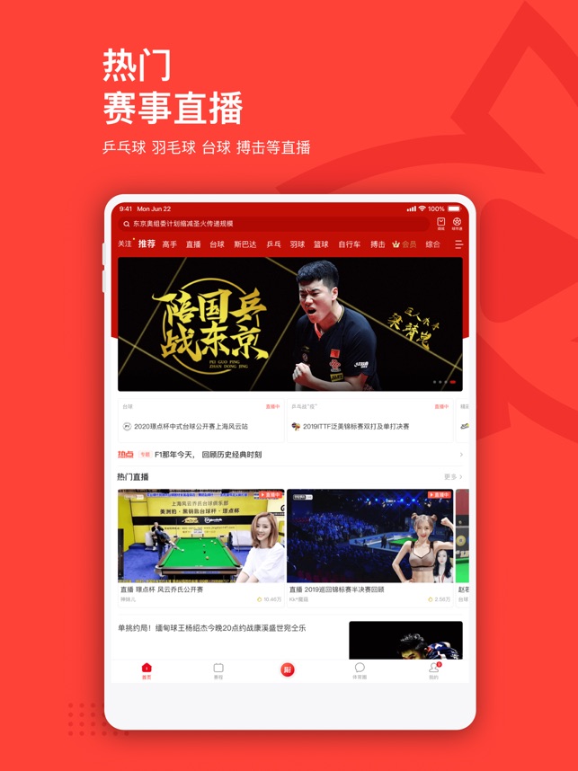 中国体育 5.7.5 ios官方版