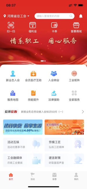 工会E卡 1.1.4 ios官方版