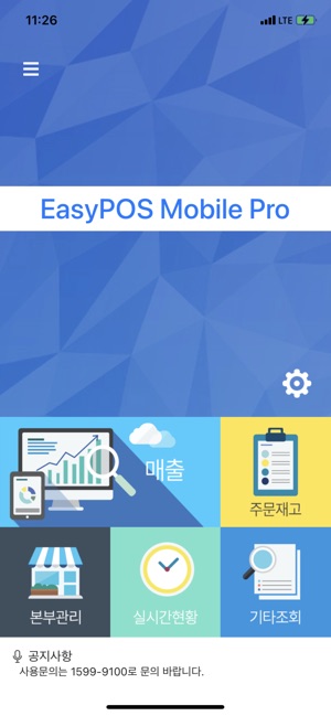 EasyPOS Mobile Pro 6.0 ios官方版