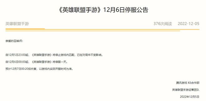 腾讯12月6日停服游戏有哪些 12月6日停服游戏一览[多图]