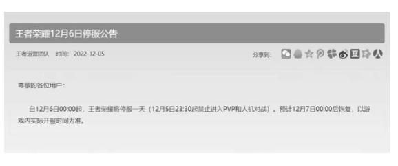 今天游戏怎么都不能玩了 游戏12月6日为什么停服[多图]