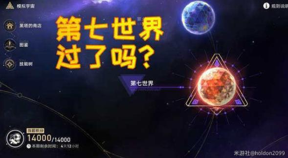 崩坏星穹铁道第七世界攻略 第七世界通关阵容打法详解[多图]