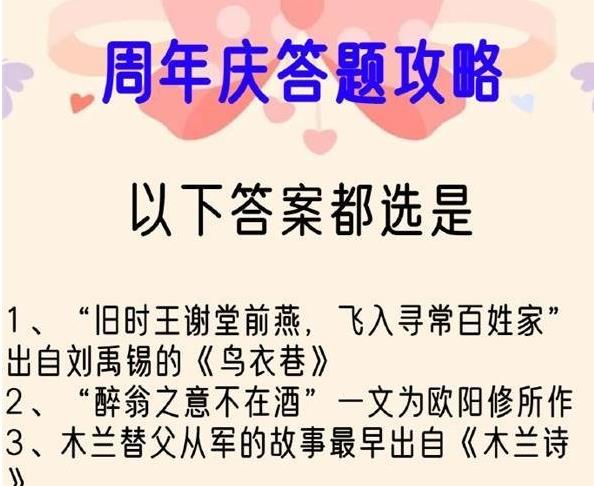 盛世芳华紫禁谜集答题答案大全 二周年紫禁谜集答题题目总汇[多图]