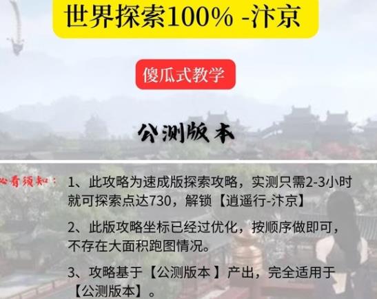 逆水寒手游汴京100&探索速成攻略 汴京全探索收集位置总汇[多图]