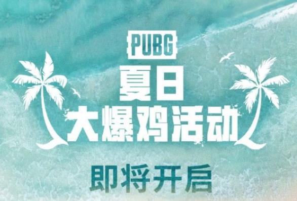 绝地求生7.5更新了哪些内容 pubg7月5日更新公告内容一览[多图]