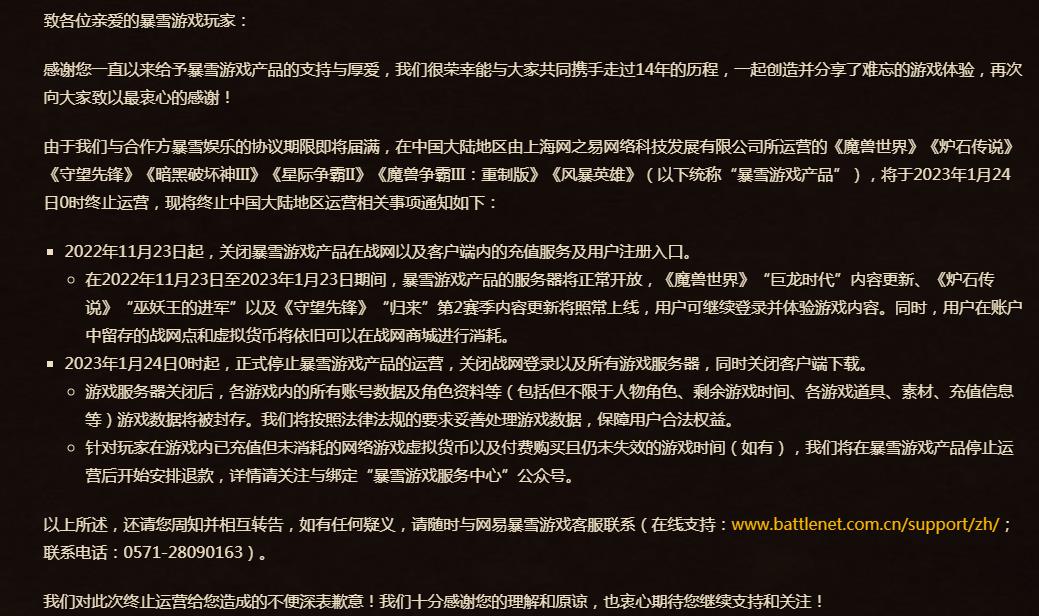 魔兽世界网易运营停服公告 国服停服内容一览[多图]