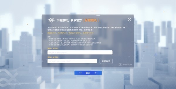 尘白禁区公测福利奖励有哪些 2023公测福利领取途径一览[多图]