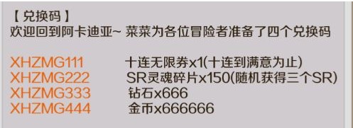 邂逅在迷宫激活码有哪些 激活码奖励一览[多图]