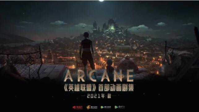 英雄联盟首部动画剧集 《Arcane》将于2021秋季上线[多图]