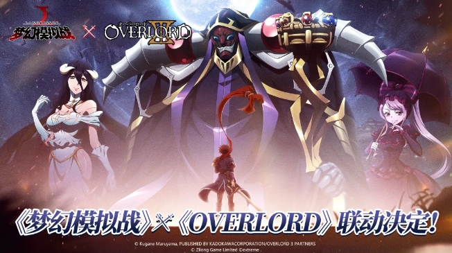 梦幻模拟战手游7月23日联动OVERLORD 三大新角色登场[多图]