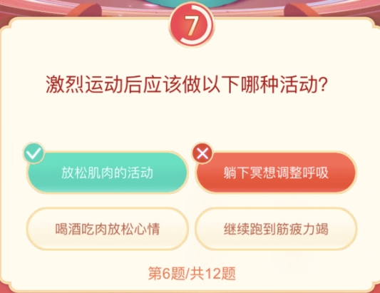 抖音头号答人健身运动专场答案总汇：健身运动专场1-12题答案分享[多图]