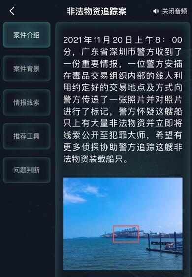 犯罪大师非法物资追踪案答案大全 非法物资追踪案正确答案详解[多图]