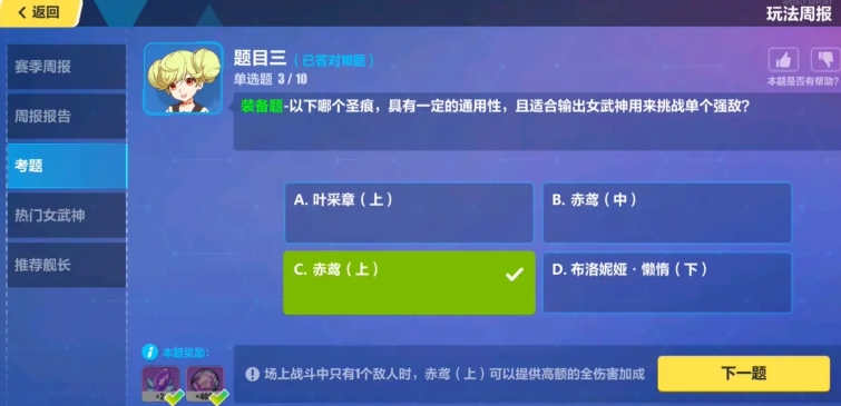 崩坏3每周考题答案12月28日大全 2021每周考题答案总汇[视频][多图]