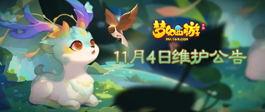 梦幻西游手游11月3日更新：旭日毯、猎天狼/步天歌，家园坐骑卷轴上线[多图]