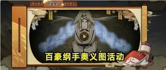 火影忍者手游重复的奥义图奖励是什么 重复的奥义图奖励一览[多图]