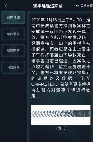 犯罪大师肇事逃逸追踪篇答案大全 肇事逃逸追踪篇案件答案详解[多图]