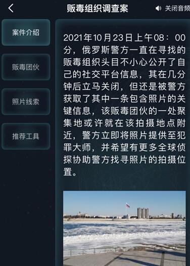 犯罪大师贩毒组织调查案答案大全 贩毒组织调查案城市名称答案[多图]