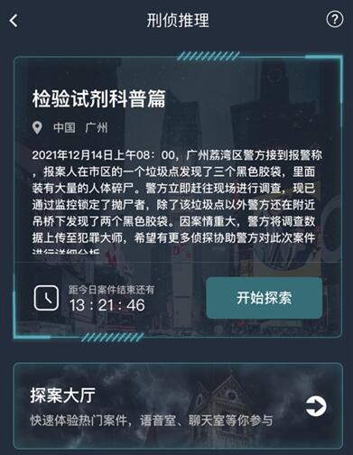 犯罪大师检验试剂科普篇答案大全 检验试剂科普篇案件答案详解[多图]