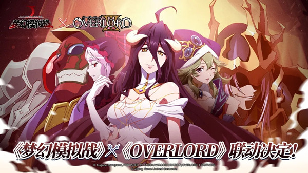 梦幻模拟战手游7月23日更新公告 overlord联动正式上线[多图]