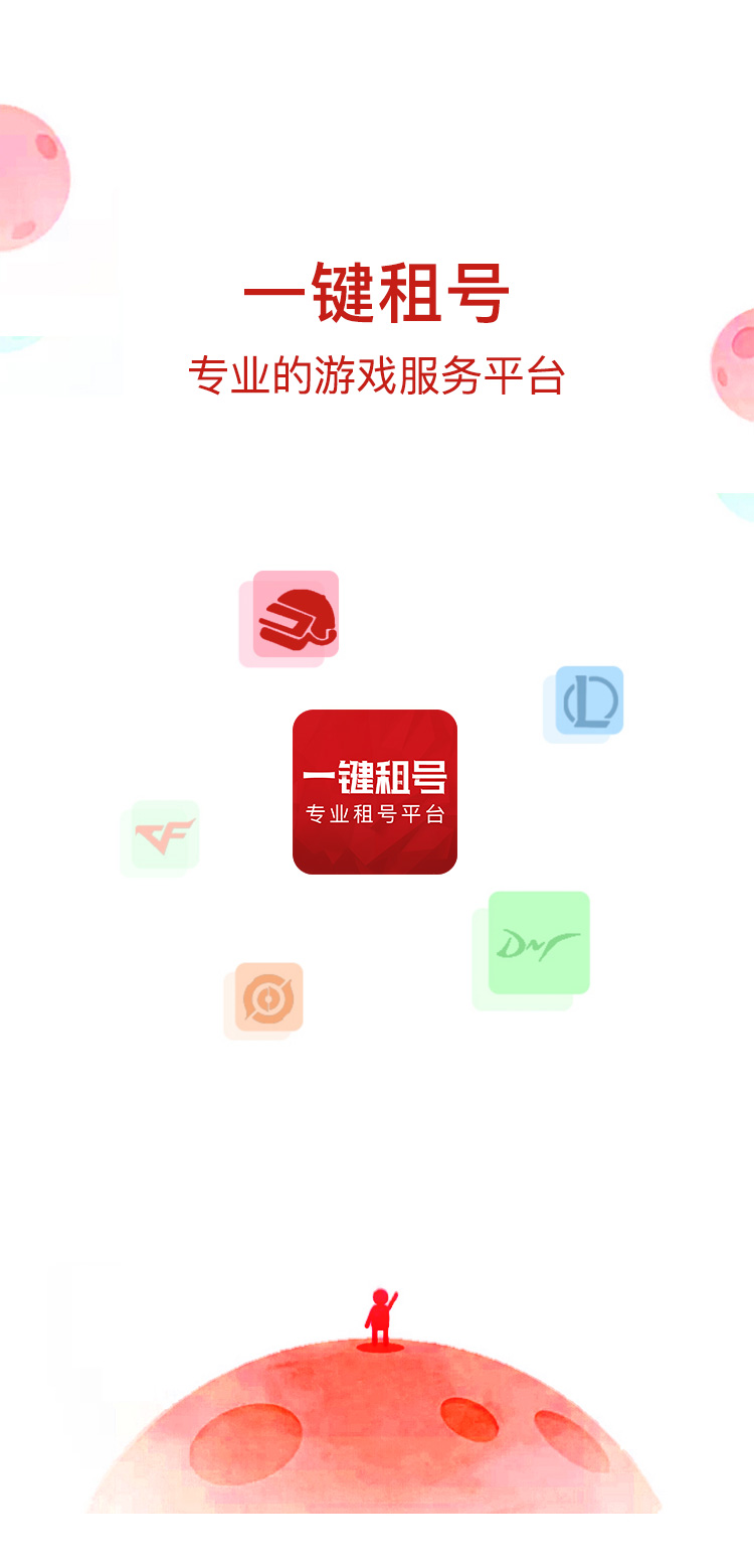 一键租号截图