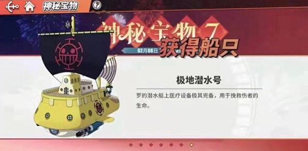 航海王热血航线神秘宝物7是什么 神秘宝物7奖励详解[多图]