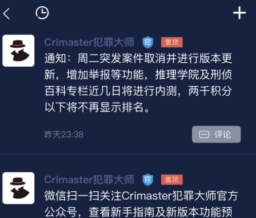 犯罪大师为什么没有更新突发案件 crimaster6月2日版本更新公告[多图]