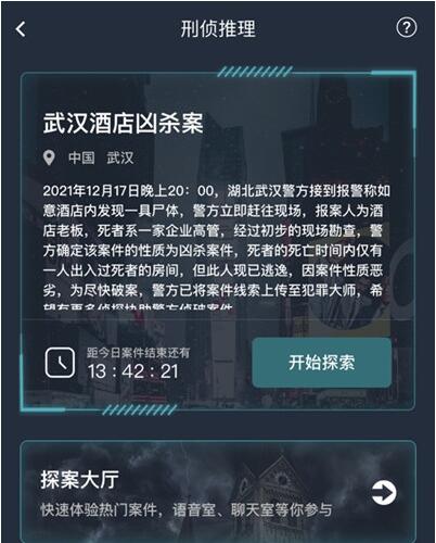 犯罪大师武汉酒店凶杀案答案大全 武汉酒店凶杀案答案分享[多图]