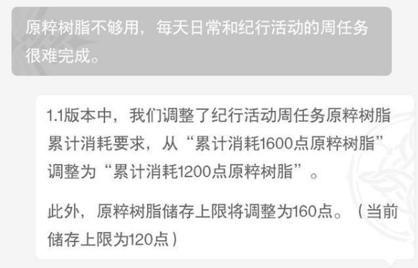 原神1.1版本优化一览 原粹树脂消耗上调、新活动任务开启[多图]