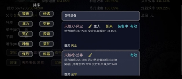 论如何建立一个修仙门派超详细新手攻略 第1、2、3周目通关详解[多图]