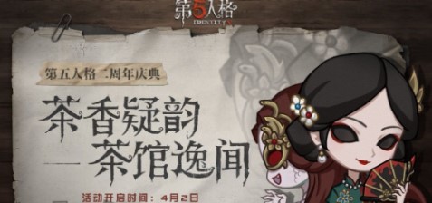 第五人格茶馆十三娘答题攻略 茶馆十三娘问题解答[视频][多图]