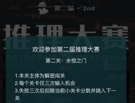 犯罪大师推理大赛第三届答案大全 crimaster推理大赛第三届1-3关答案攻略[多图]