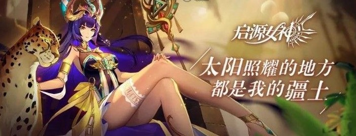 启源女神4月2日更新公告 契约英灵殿即将开启[视频][多图]