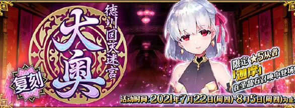 FGO德川回天迷宫复刻活动攻略大全 2021德川回天迷宫大奥活动流程详解[多图]