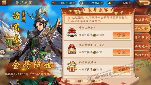 少年三国志2第四批限时金将有哪些 第四批限时金将活动一览[视频][多图]