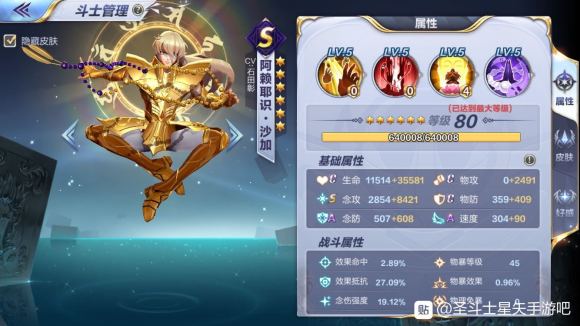 圣斗士星矢手游5月7日更新了什么 圣衣新增沙加、珍妮斗士[多图]