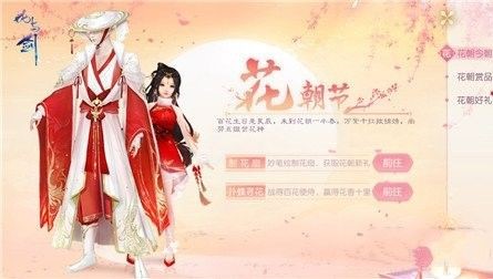 花与剑花朝节活动攻略 花朝节活动规则解析[视频][多图]