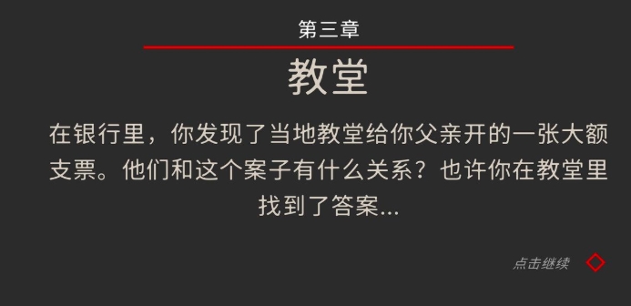 小房间故事第三章攻略 教堂图文通关教程[视频][多图]