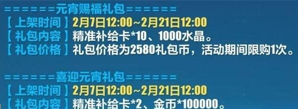 崩坏3元宵赐福补给值得抽吗 元宵赐福补给价值详解[视频][多图]