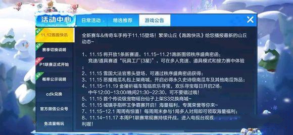 跑跑卡丁车手游11月15日更新公告 首个传说级瑶台仙子宠物上线[视频][多图]