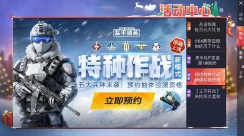 和平精英特种作战什么时候更新 特种作战更新解析[视频][多图]