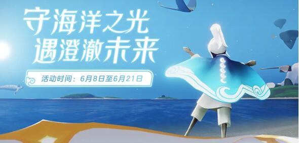 光遇海洋节兑换物品大全 海洋节先祖兑换表[多图]