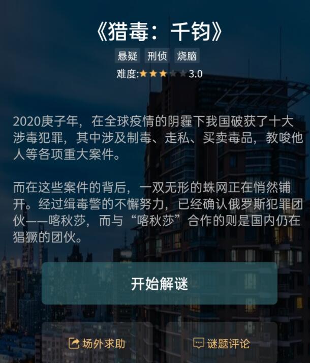 犯罪大师谜之解密第二季答案大全 2021谜之解密答案汇总[多图]