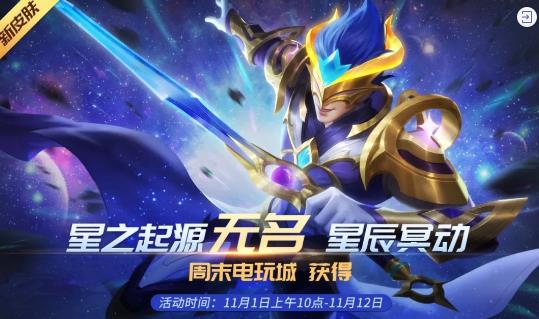 时空召唤10月30日更新公告 星之起源无名上线[视频][多图]