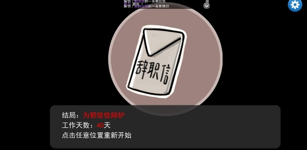 我的公司996游戏超详细攻略 赚钱技巧、升职、信任度提升详解[视频][多图]